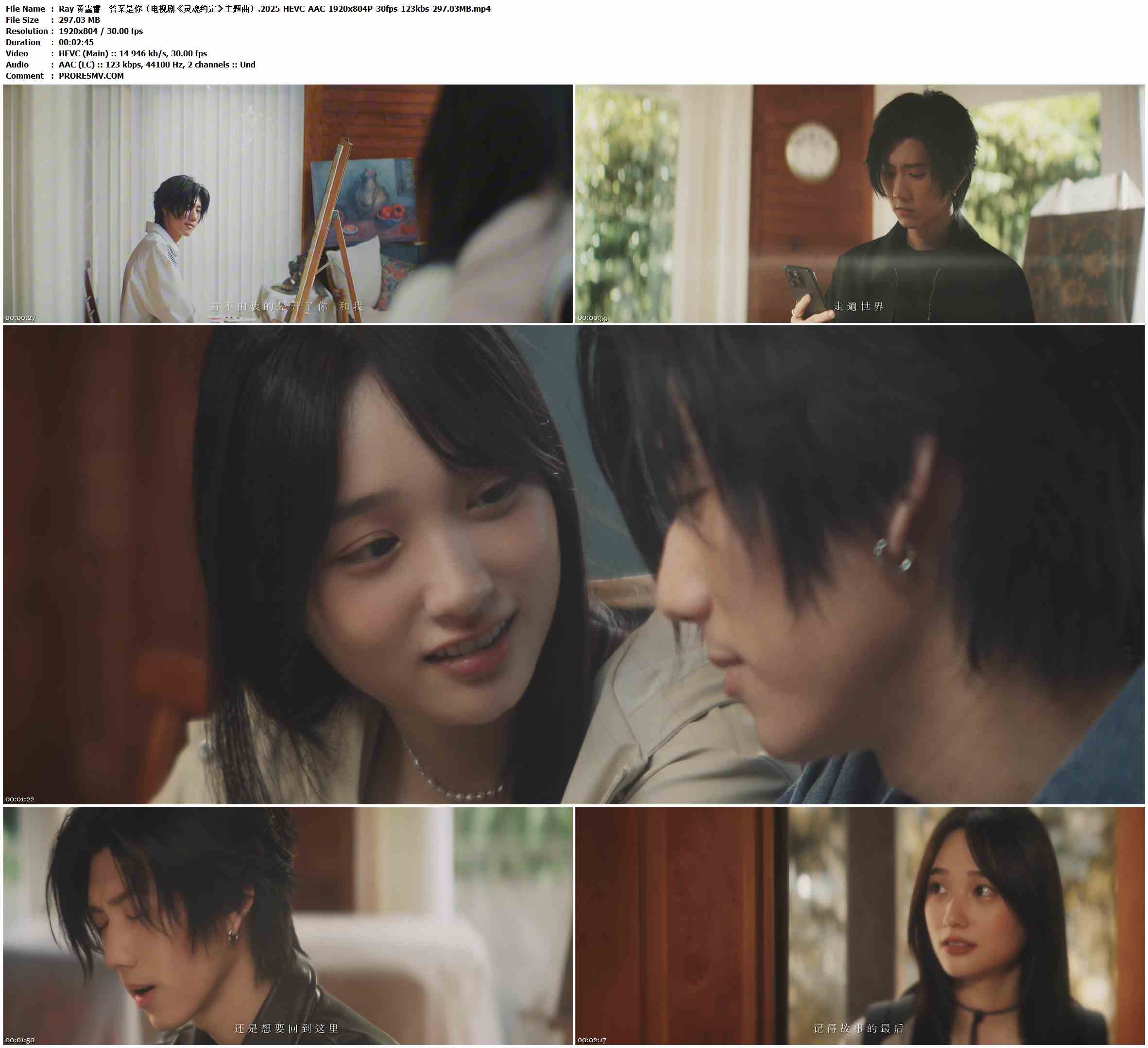 Ray 黄霆睿 - 答案是你（电视剧《灵魂约定》主题曲）.2025-HEVC-AAC-1920x804P-30fps-123kbs-297.03MB官方MV_高清MV